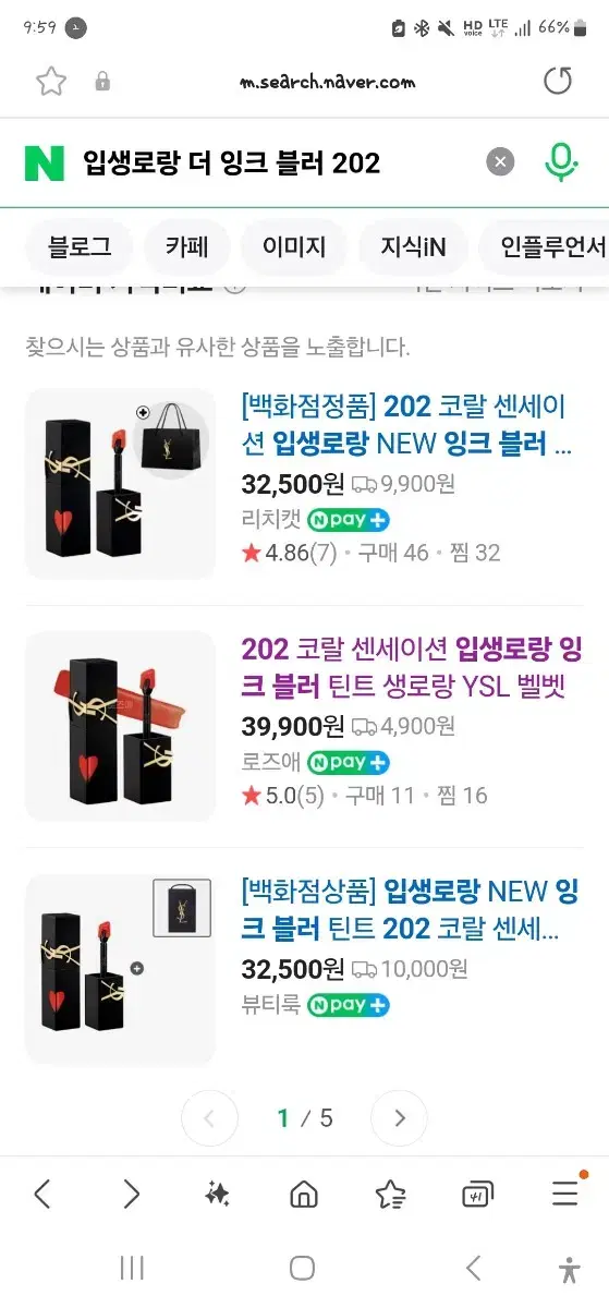 입생로랑 잉크블러 틴트 202